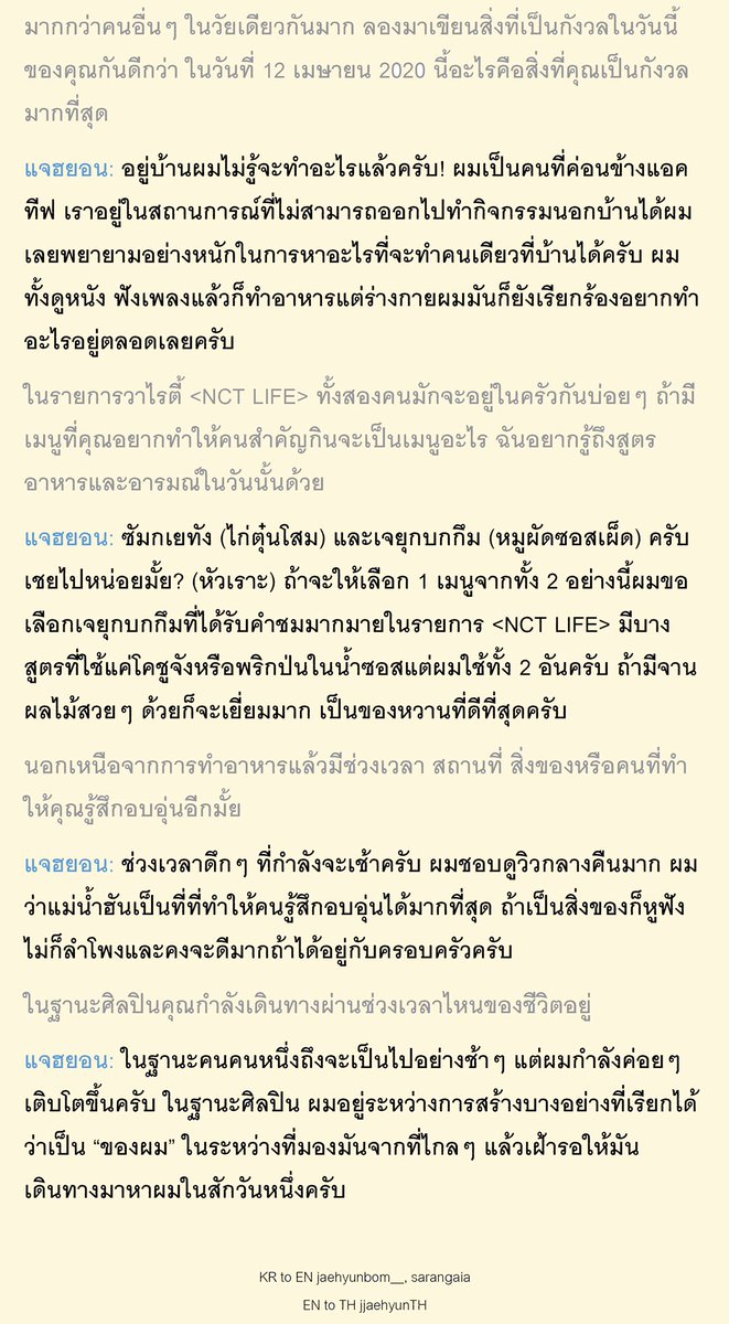 บทสัมภาษณ์ของแจฮยอนจาก W KOREA May Issue 2020 #JAEHYUN #NCT127

‘ทำสิ่งที่อยากทำ ทำในสิ่งที่คิดว่าถูกต้องและสิ่งที่นายชอบเถอะ นายรู้อยู่แล้วว่าตัวเองจะทำออกมาได้ดีแต่การมีประสบการณ์ที่ท้าทายบ้างก็ดีเหมือนกันนะ’

©️jaehyunbom__
©️sarangaia