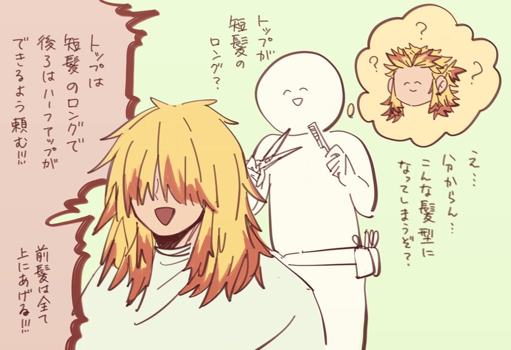 煉獄さん担当の人とかいるのかな、、、
千寿郎くんの髪は母上に切り方を教えてもらった兄が切って欲しい 