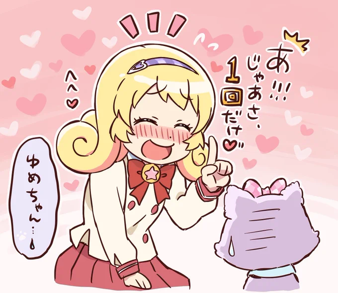 ミュークル3話の話を全然聞いてない&amp;押せばどうにかなるかもと思ってる日向ゆめちゃん、好き。 