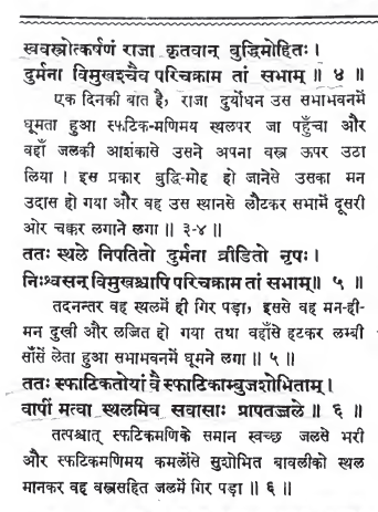 Myth: Draupadi said to duryodhana "Andhe ka beta andha" or " A blind man's son will also be blind".Truth: There is no such sequence in any version of Mahabharat I've read. Please refer the screenshots from all three versions I'm citing.Gita Press Edition