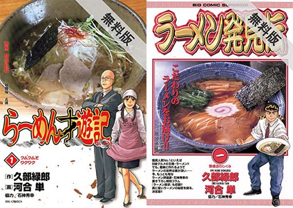 きんどう 日の無料 らーめん才遊記 1 3巻 ラーメン発見伝 1 5巻試し読みほか T Co exn7edeb