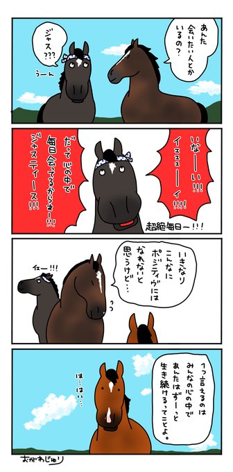 忘れない限り、ずっと心の中で
生き続けると思う

そしてまた、いつか会えるよね 