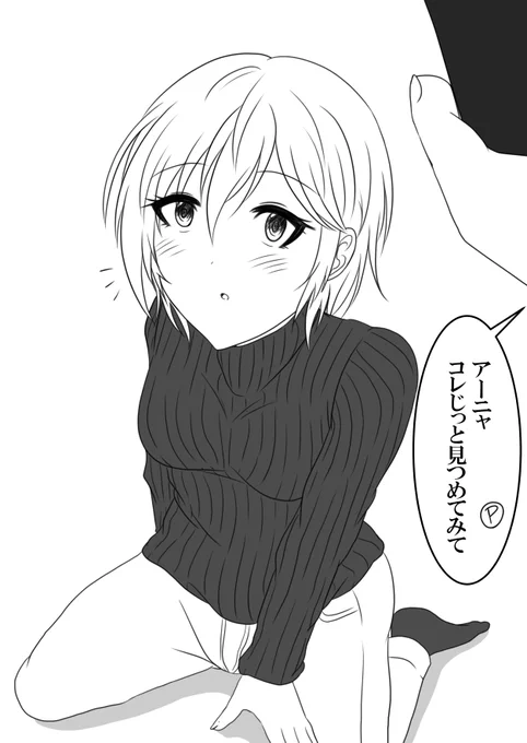 アーニャに催眠術かけてみたら、彼女の闇の部分が出てしまった件。 
