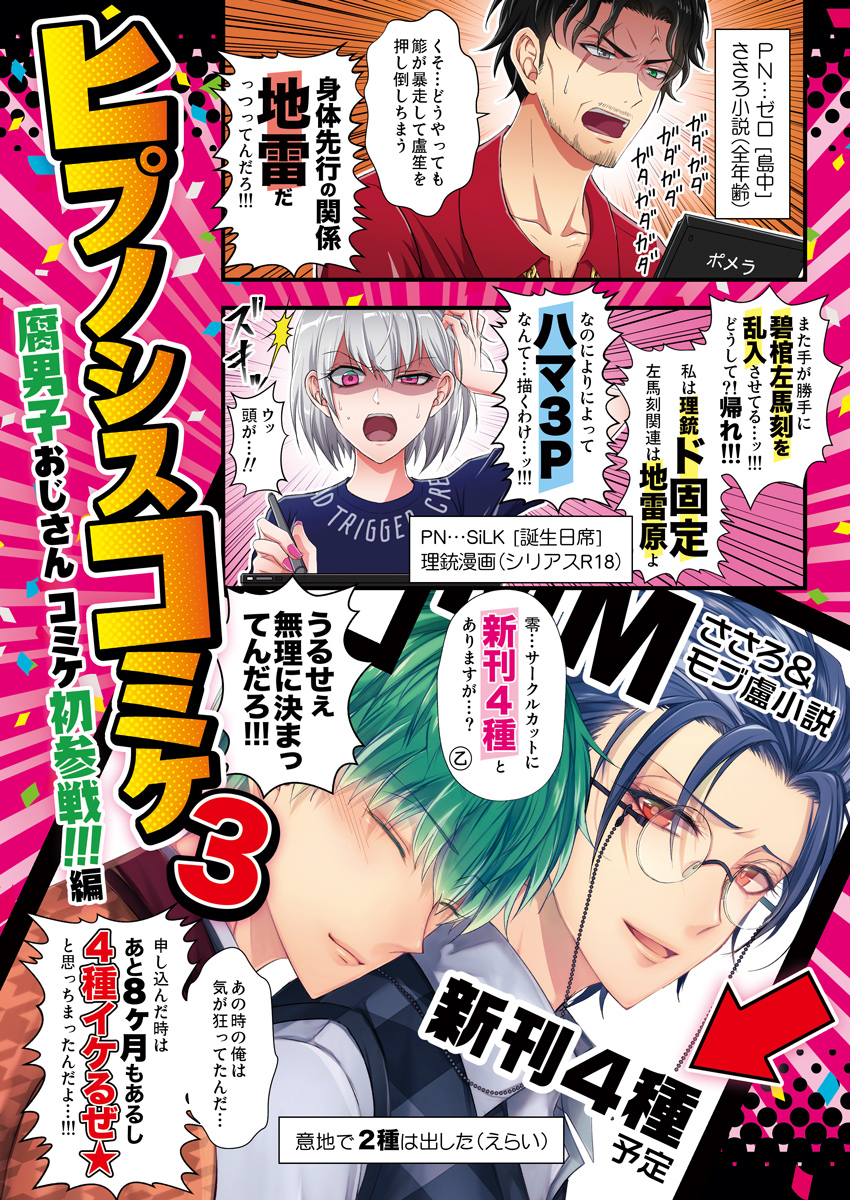 5/5 クレリリの表紙(予定)です
「ヒプノシスコミケ3 ~腐男子おじさんコミケ初参戦!!!編~」
オオサカ時々中王区 カプはささろ
下半分のサークルカットはうか神(@uka_soko)に塗ってもらいました!!