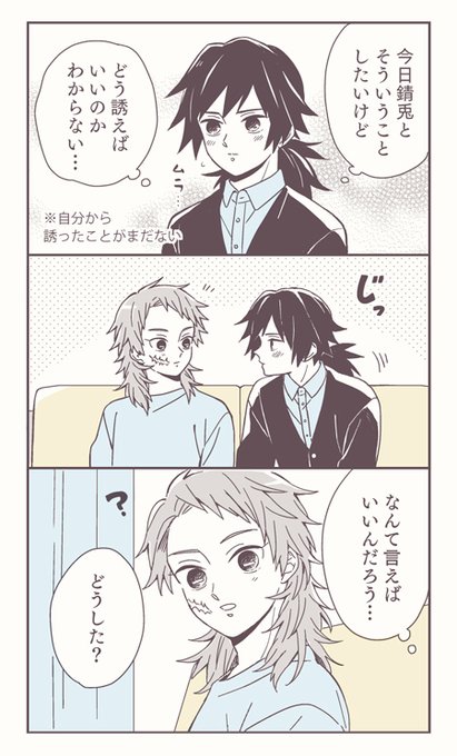 同棲してる大学生の錆義
ぎゆさんが頑張って夜のお誘いをする話 