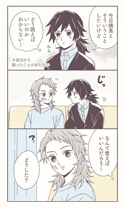 同棲してる大学生の錆義
ぎゆさんが頑張って夜のお誘いをする話 
