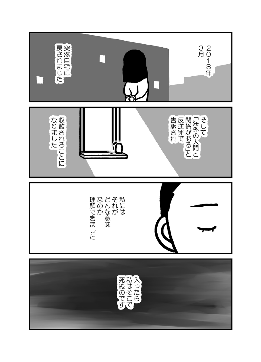 「私の身に起きたこと ～とあるカザフスタン人女性の証言～」6/7
#ウイグル  #東トルキスタン #Uyghur #Uighurs #FreeUyghur #中国 