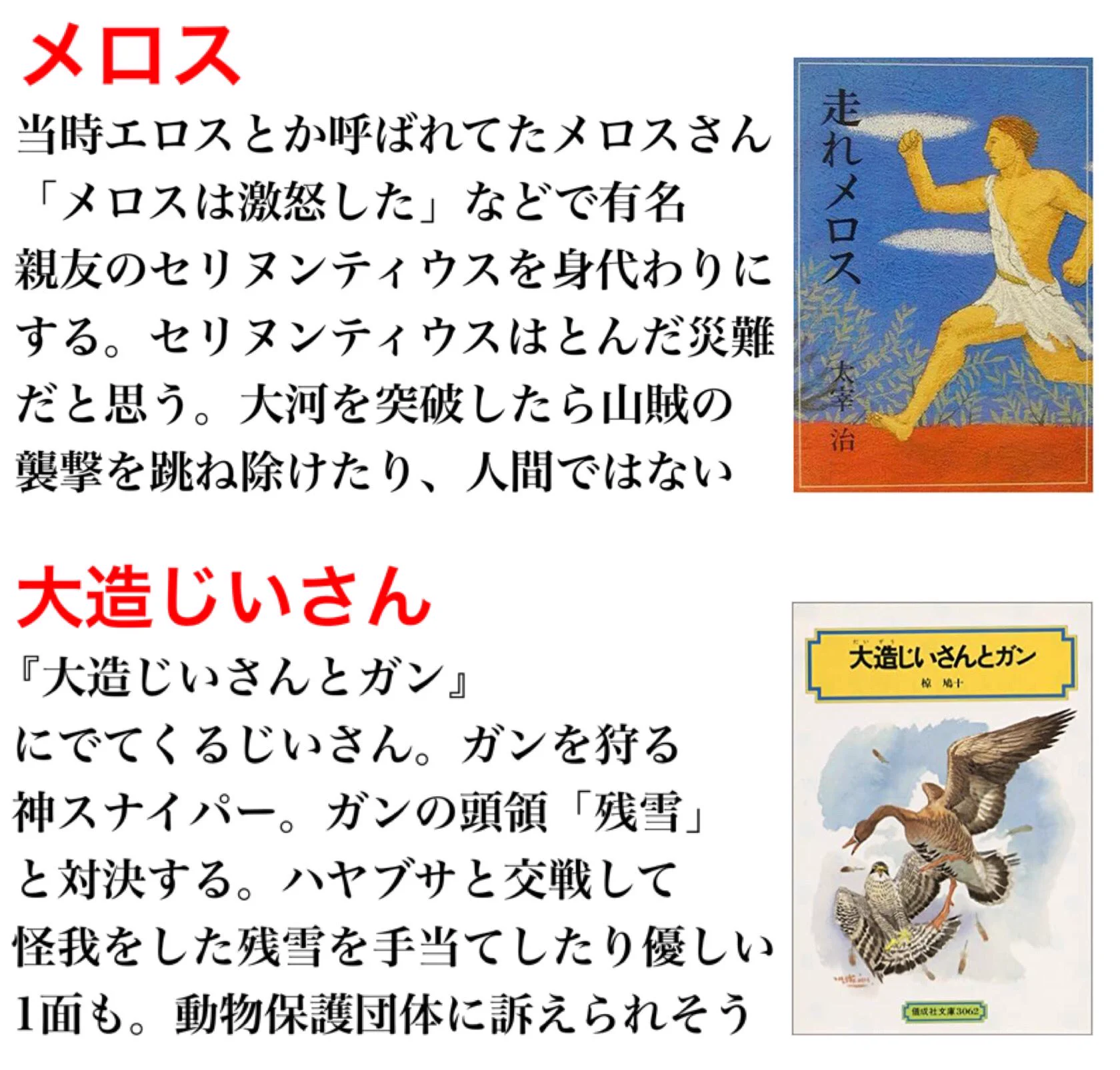 実はキャラが立っている？国語の教科書のキャラクターをまとめwww