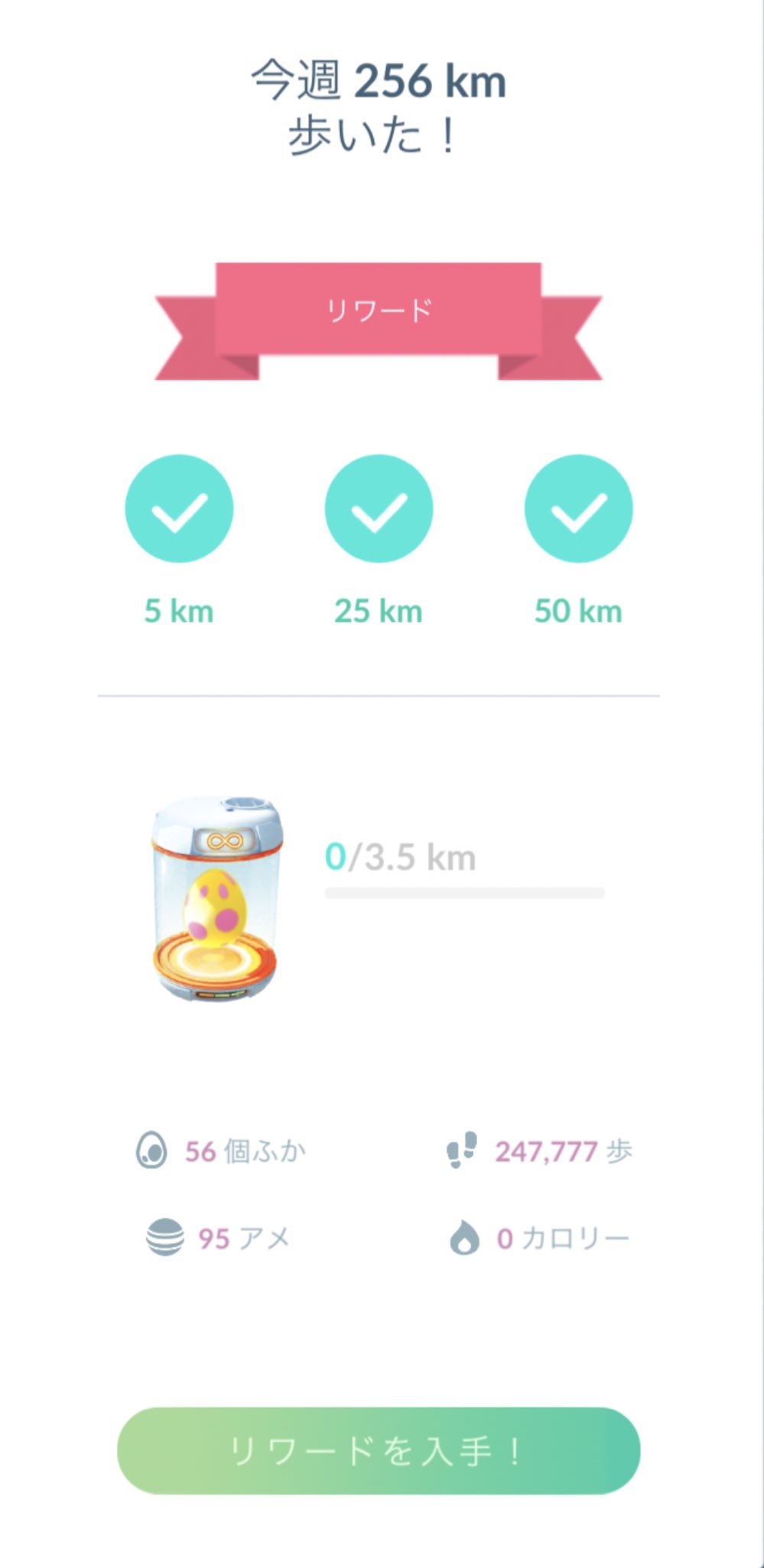ポケモンgo 振り子を使っておうちでgo タマゴ割ってますか 期間限定 かつっぺblog