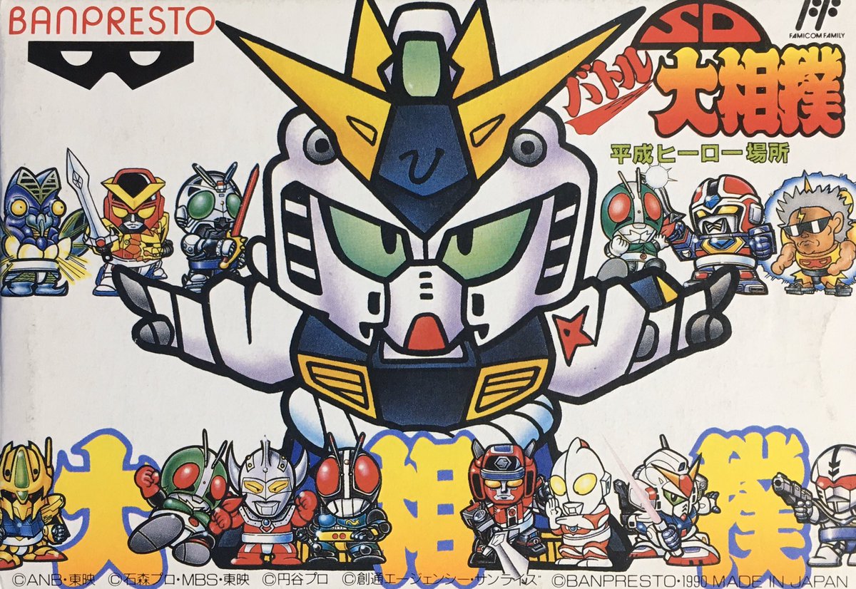 本日はファミコン『SDバトル大相撲 平成ヒーロー場所』が発売されて30