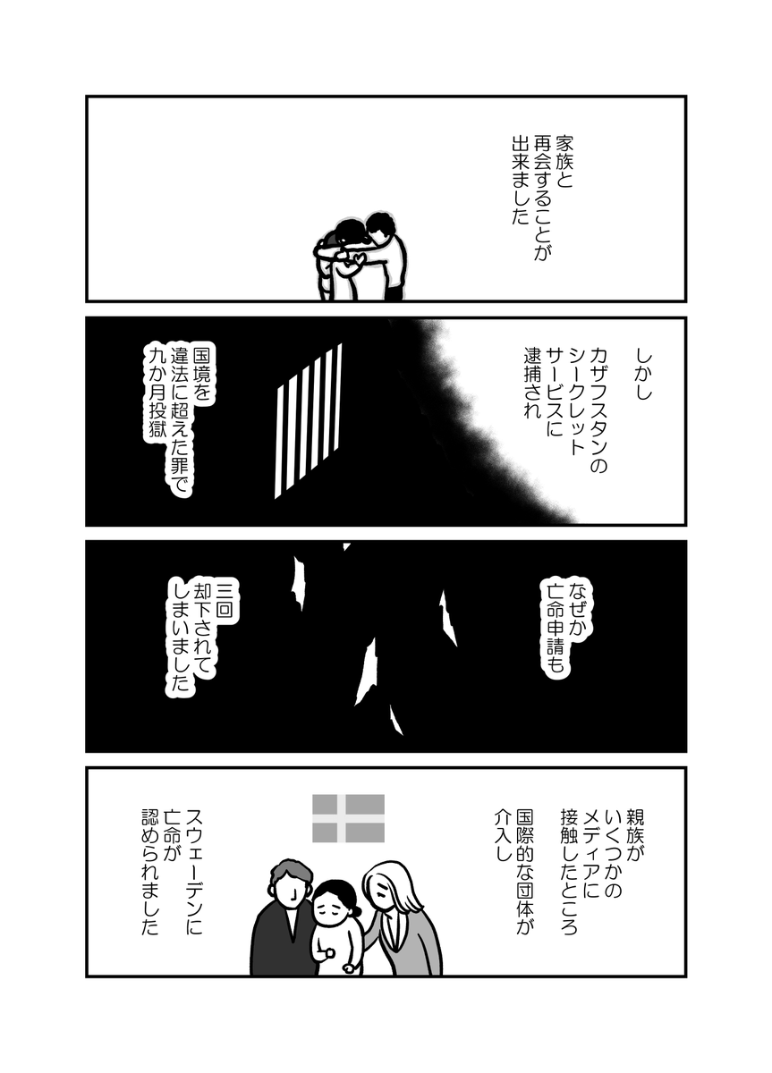 「私の身に起きたこと ～とあるカザフスタン人女性の証言～」6/7
#ウイグル  #東トルキスタン #Uyghur #Uighurs #FreeUyghur #中国 