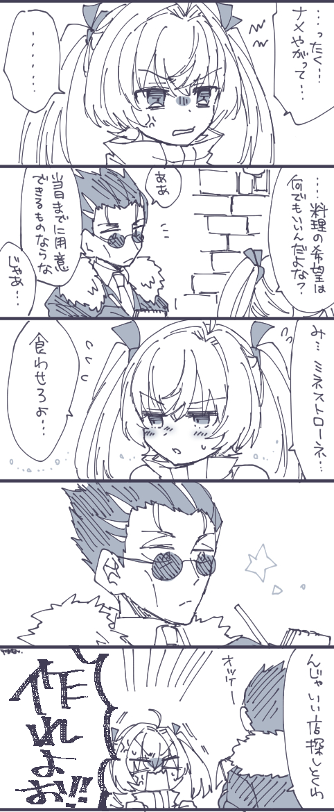 (メルスト)ジャリ子とフトッチョ 科学3とシャリッシュのユニストネタですがユニストは未読でも大丈夫かなと 