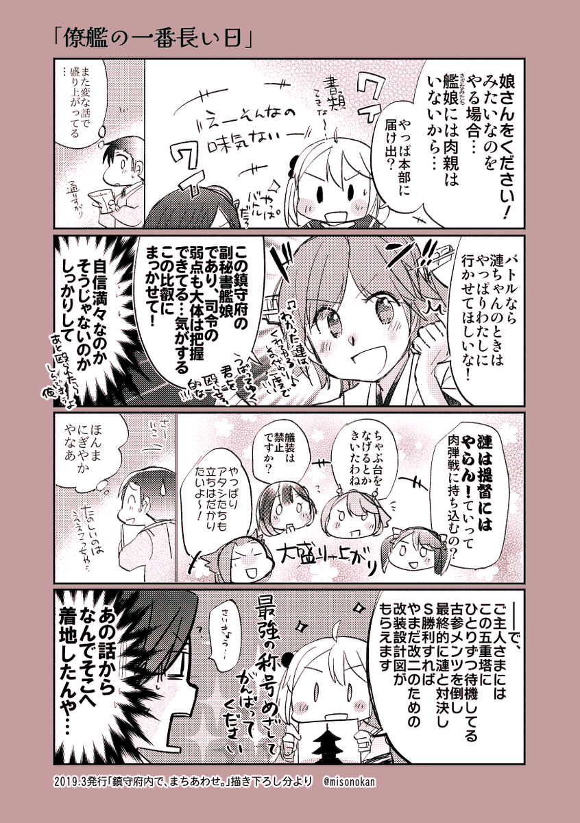 【WEB再録/きょうの第〇二五鎮】「僚艦の一番長い日」 