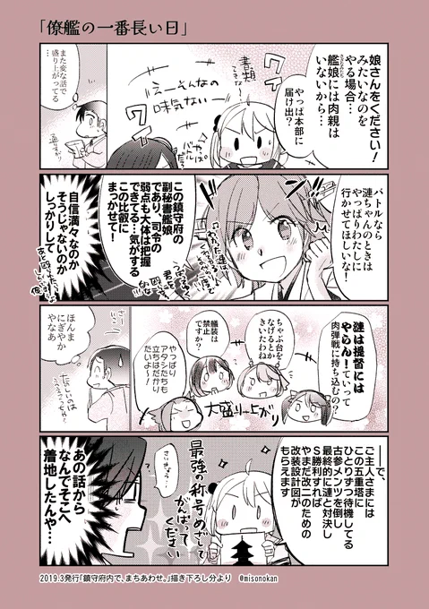 【WEB再録/きょうの第〇二五鎮】「僚艦の一番長い日」 