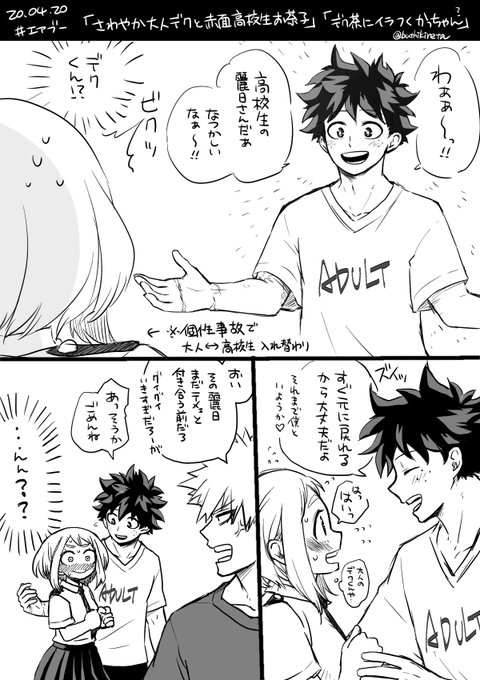 今日の分爽やか大人デクと高校生お茶子+出茶にイラついてるかっちゃん、天喰先輩、ヤオモモです。 