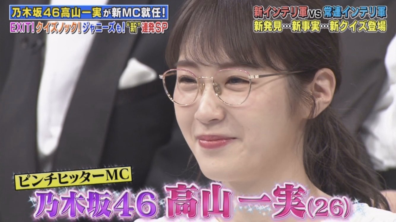 あいな えっ待ってかずみんmc今知ったとかオタク失格じゃん泣いた とりあえずおめでと Qさまに乃木坂2人とか神だな かずみんメガネ似合いすぎか 可愛い 拾い画失礼します 高山一実 Qさま T Co I2fz0vp5ej Twitter