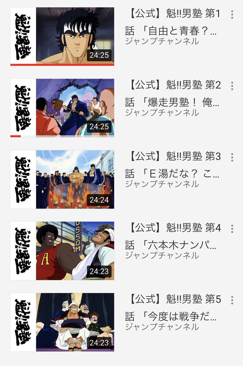 ドン Youtubeのトップのおすすめに男塾があって見たらジャンプチャンネルで期間限定で公開されてる昔のジャンプアニメのラインナップが新旧揃ってて熱い ドン Youtubeのトップのおすすめに男塾があって見たらジャンプチャンネルで期間限定で公開されてる昔のジャンプアニメのラインナップが新旧揃ってて熱い