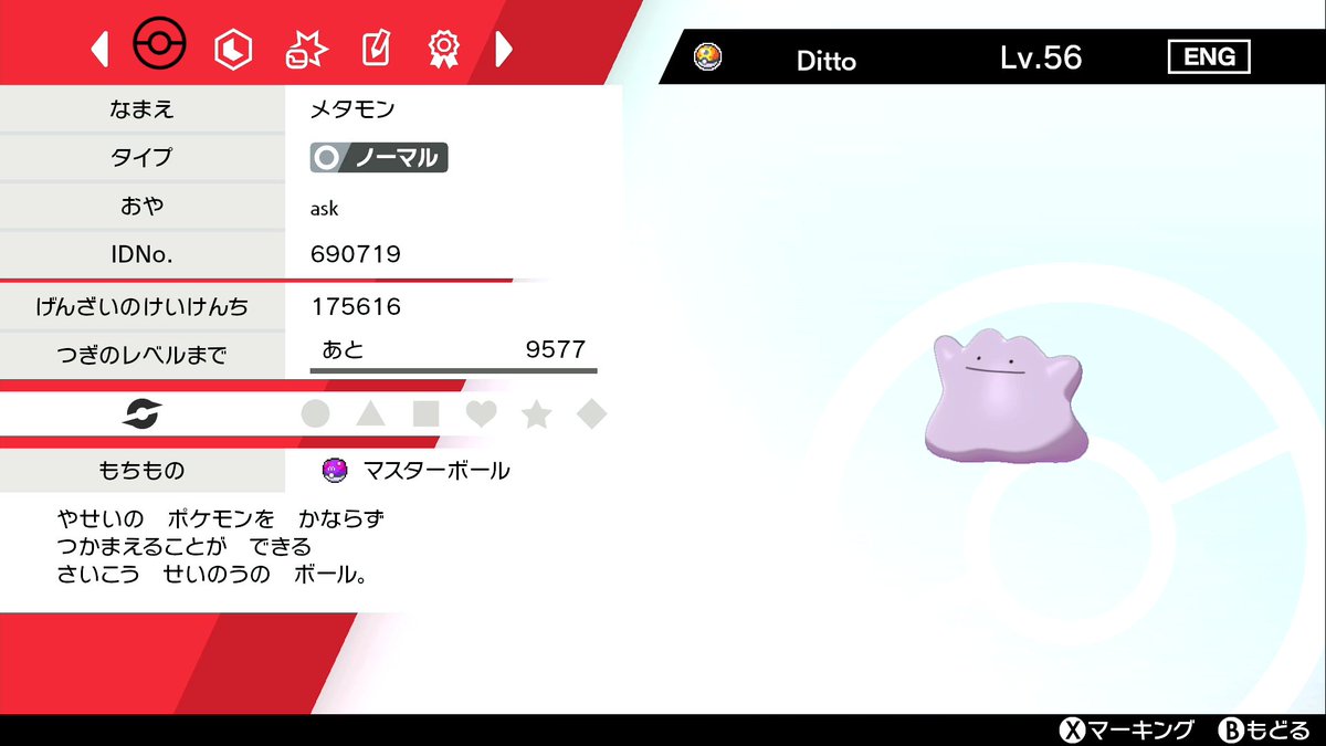 kisama_trade's tweet photo. あすくさん(@ask_pokegift_3)のメタモン配布企画で海外産C05Vメタモンを頂きました！なかなかC05Vはお目にかかれないので頂けてすごく嬉しいです♪引き渡しも迅速丁寧で助かりました😊🙏✨
#あすくの実績 https://t.co/GfBxhkndzr