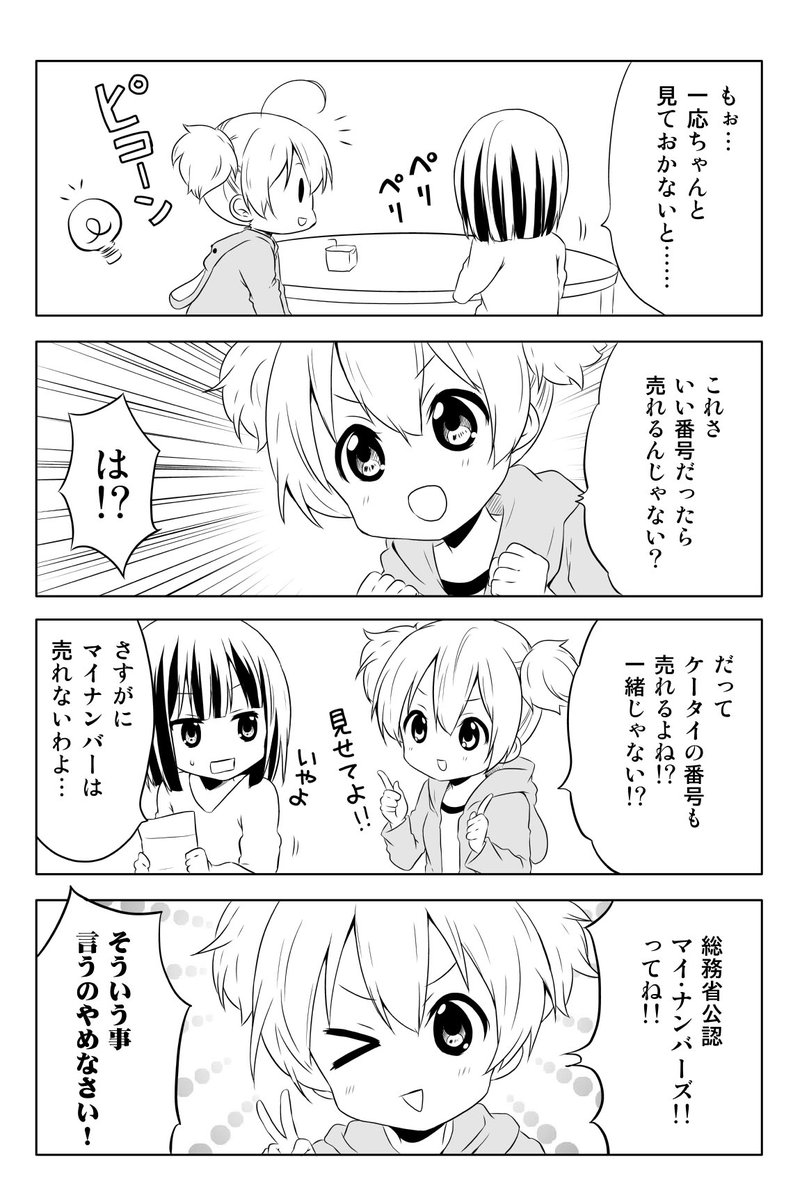 マイナンバーカードが話題になっていたので 