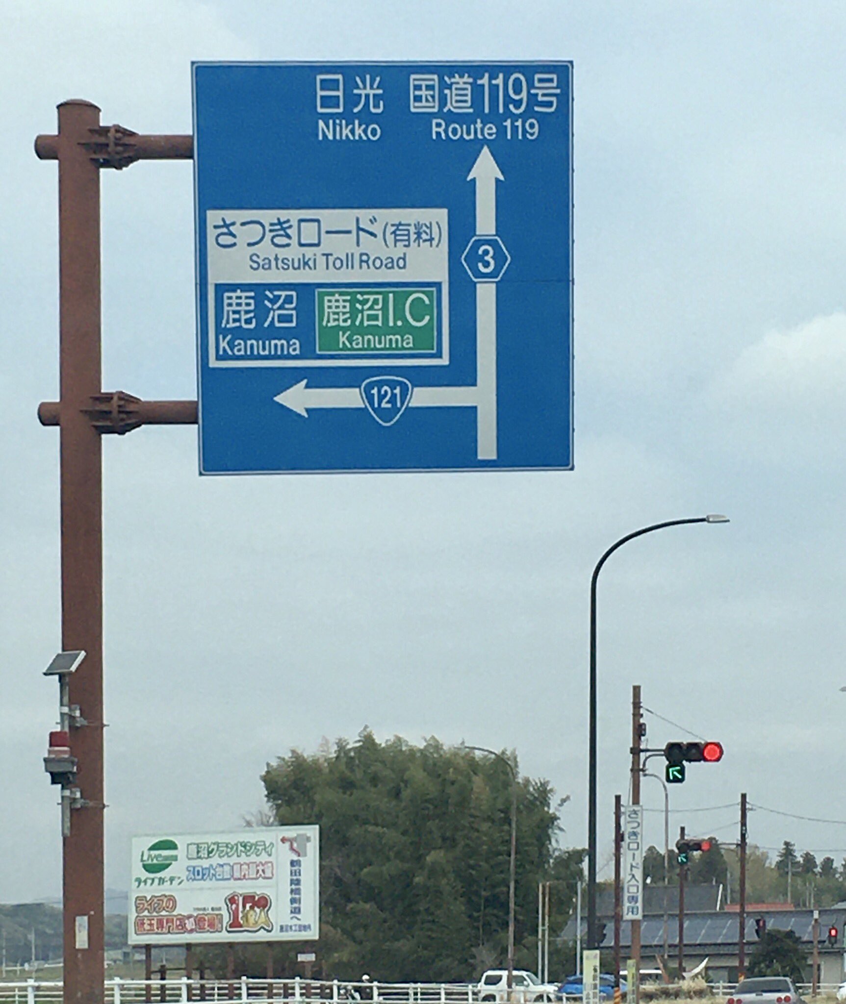 まさぴろ ことこと 宮環から 東北道鹿沼インターチェンジ方面への近道有料道路 さつきロード は まだまだ無料化にならないようです 値下げは無く現在の通行料片道160円になってます 宇都宮鹿沼道路 T Co Eprk5fxojp Twitter