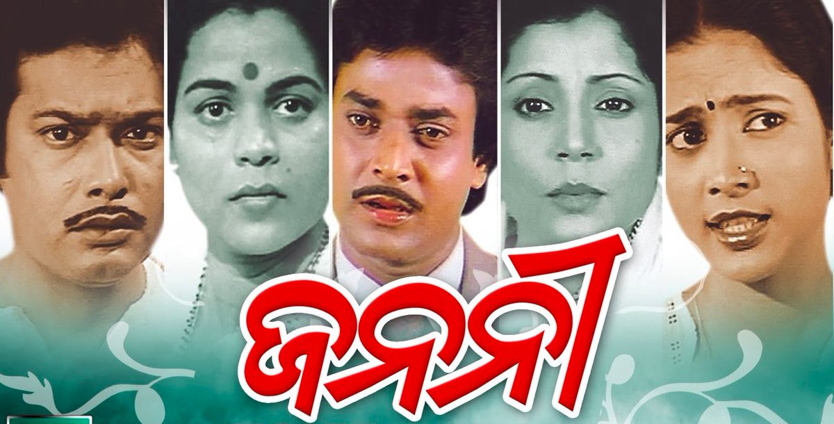 12th Odia movie in the series  #19Days38OdiaMovies & the 2nd for 20 April.Jananee (1984), directed by Mohd Mohsin, starring Uttam Mohanty & Aparajita. Music by Prafulla Kar & Bhubaneswar Mishra. Watch: 