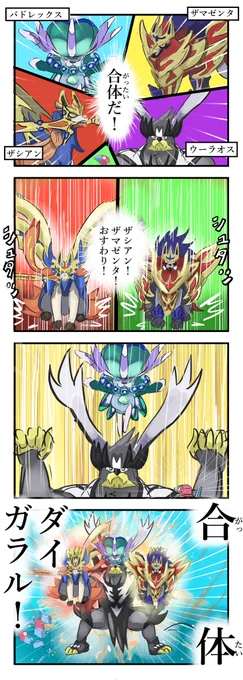 伝説合体ダイガラル。(再) 