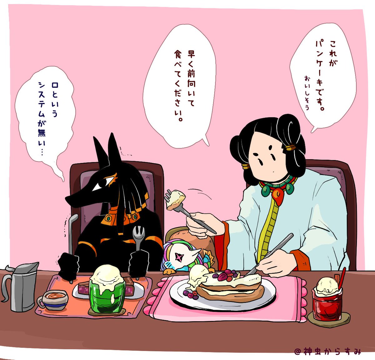 大和時代っぽい人がアヌビスと現代文化になれていく話 
『はじめてのパンケーキ』 