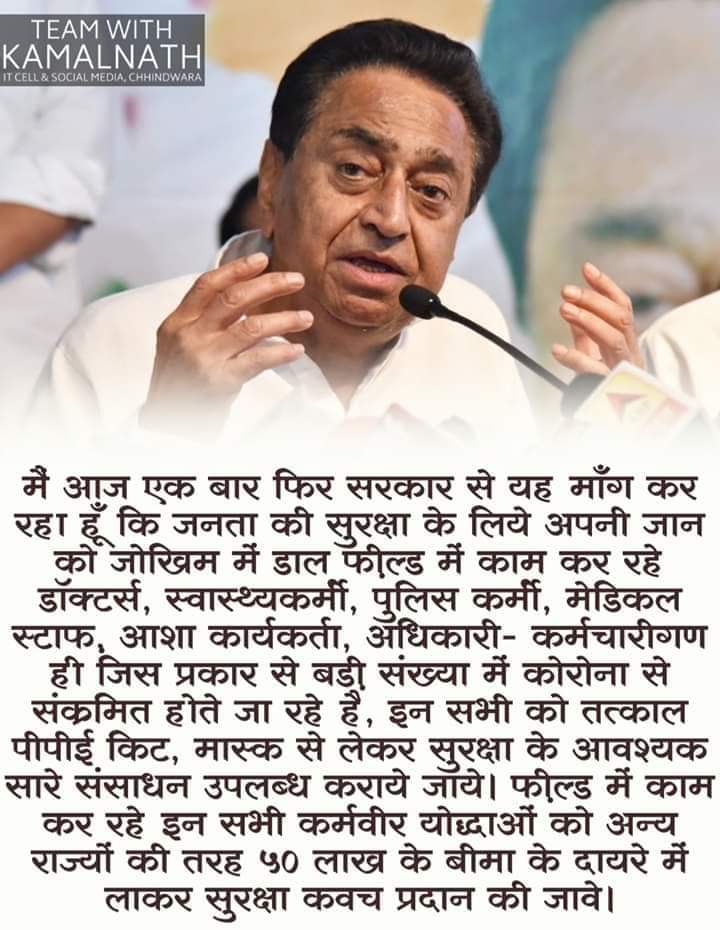 <a href="/OfficeOfKNath/">Kamal Nath</a>  <a href="/INCMP/">MP Congress</a> <a href="/JM_Scindia/">Jyotiraditya M. Scindia</a>
माननीय कमलनाथ जी के कार्यकाल में NHM-MP के 17 कैडर की निष्काशित कर्मचारियों की बहलीं प्रक्रिया चल रही थी जिसमे से 12 कैडर के आदेश जारी भी हो चुके थे, वर्तमान Covid-19 के काल मे शेष 5 कैडर के अनुभवी अमले के आदेश  जल्द जारी करवाने की कृपा करें