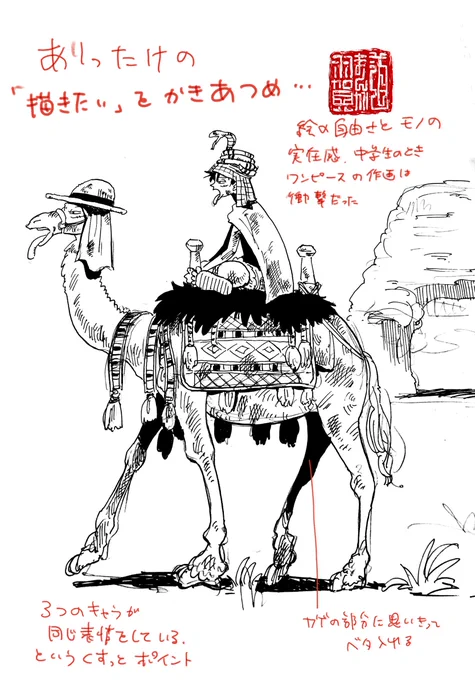 【羽賀まんが道】
【第111夜】

今日は「ワンピースの扉絵の模写」です!

#日刊ラッキーズ
#365日毎日企画
#毎日22時更新 