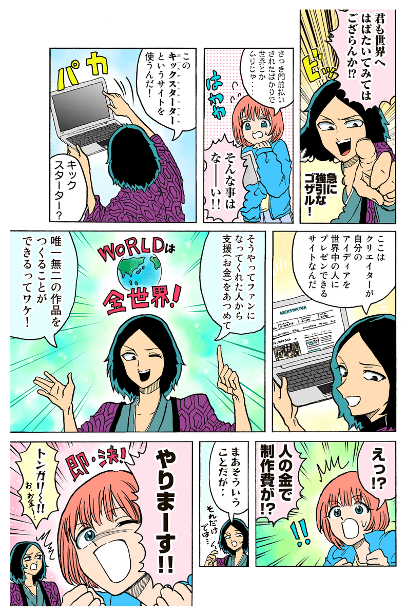 Kickstarter日本版のWebサイトにて掲載中のクリエイター講座まんがです!??️
【まんがで学ぶ!Kickstarter の使いかた①】
https://t.co/WeeL8Tqvgn