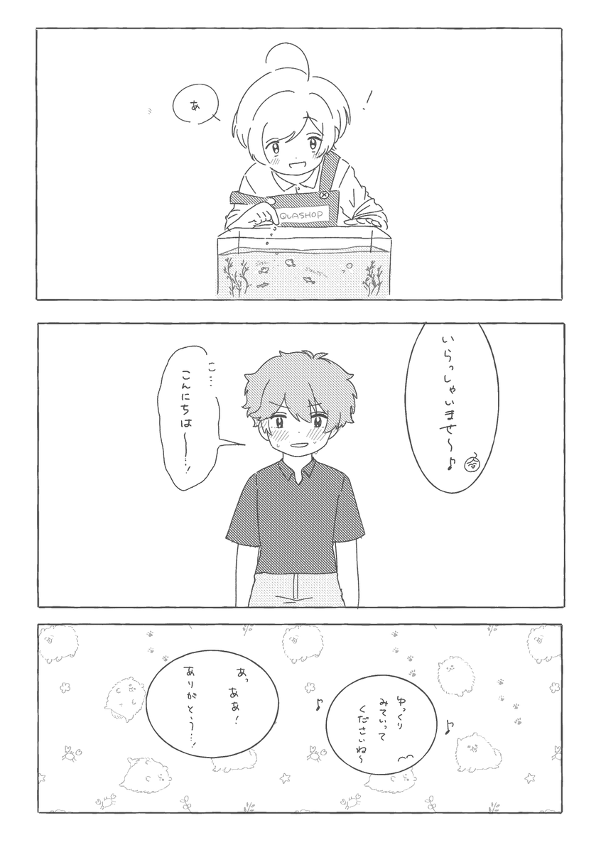 ❤️ちあかな?
アクアショップで働く奏汰くんと千秋 