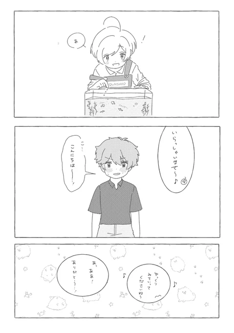❤️ちあかな?
アクアショップで働く奏汰くんと千秋 
