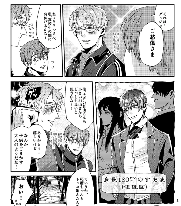 #イケジョ おおきいすあま 