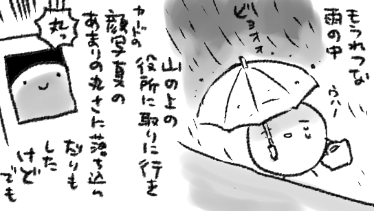 マイナンバーカード、持ってるけど、なるべくならつかいたくないな~というのは、万一パスワードとかでうっかりはじかれたらそこで詰まって挫けそう…という不安からなのですが、しかし、苦労して手に入れたからには絶対使うぞ…みてろ…役所め…おれは…やるぞ…