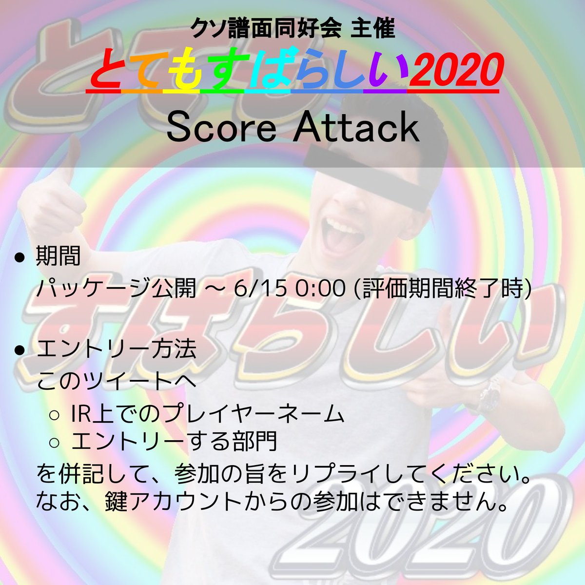 ksh_kuso_chart's tweet photo. #SSTA2020
とてもすばらしい2020 Score Attack 概要

エントリーもこのツイートまでお願いいたします。 https://t.co/bGyN6n3vYQ