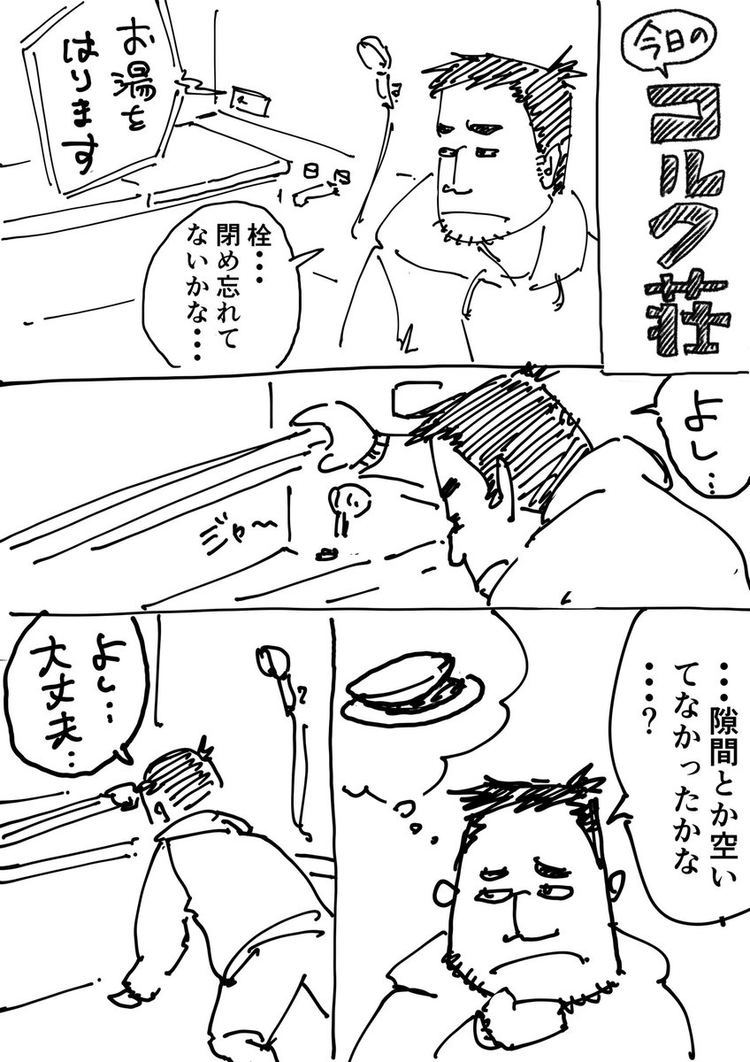 石橋を叩きすぎる男

#今日のコルク荘
#コルク荘 