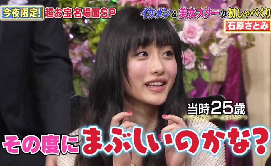 Twitter पर ねこ ねこ 石原さとみ 25歳 可愛いい 今おいくつなんだろ 変わらず可愛いいなぁ しゃべくり007