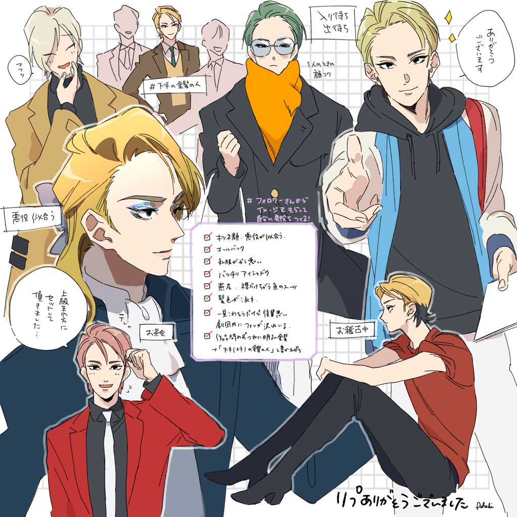 #フォロワーさんからイメージもらって自分の男役つくる

ありがとうございました? 