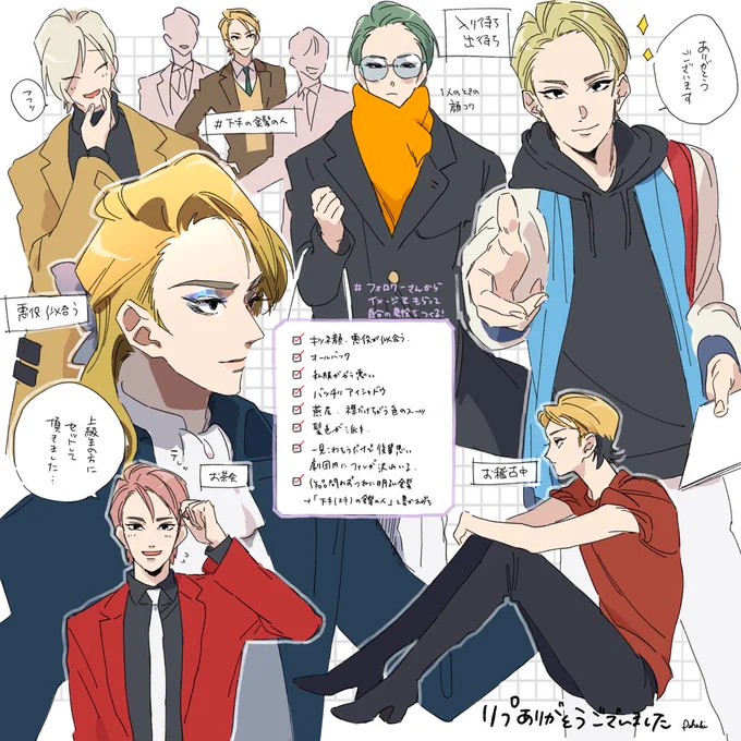 #フォロワーさんからイメージもらって自分の男役つくる

ありがとうございました? 