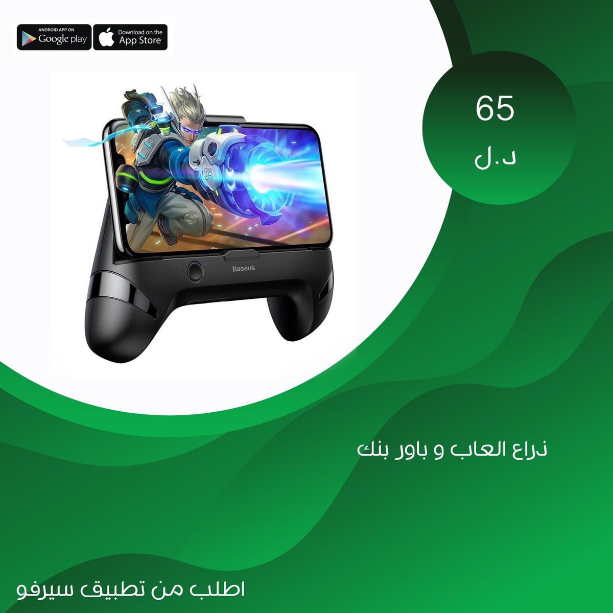 servoly's tweet photo. انضمام متجر الالكترونيات و الاكسسوارات المميز Mix Accessories الي متاجر تطبيق سيرفو، يمكنكم الان طلب عدد كبير من المنتجات المميزة عبر التطبيق! مع توصيل سريع فقط 45 دقيقة من وقت تاكيد الطلب!  و يمكنكم مشاهدة كافة المنتجات في التطبيق! حمل سيرفو و اطلب توا https://t.co/REVnL50uQf https://t.co/ERmaosnXE4