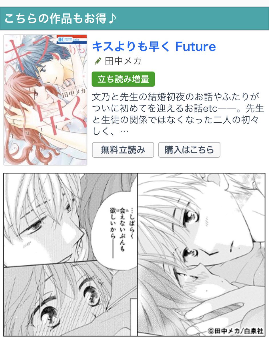 田中メカ あと キスよりも早くfuture 立ち読み増量ということで確認しましたら ふたりの初めての夜編までがっつり読めました 気になる方はぜひ T Co Hyccru0foq T Co X2ydy2lz2w Twitter