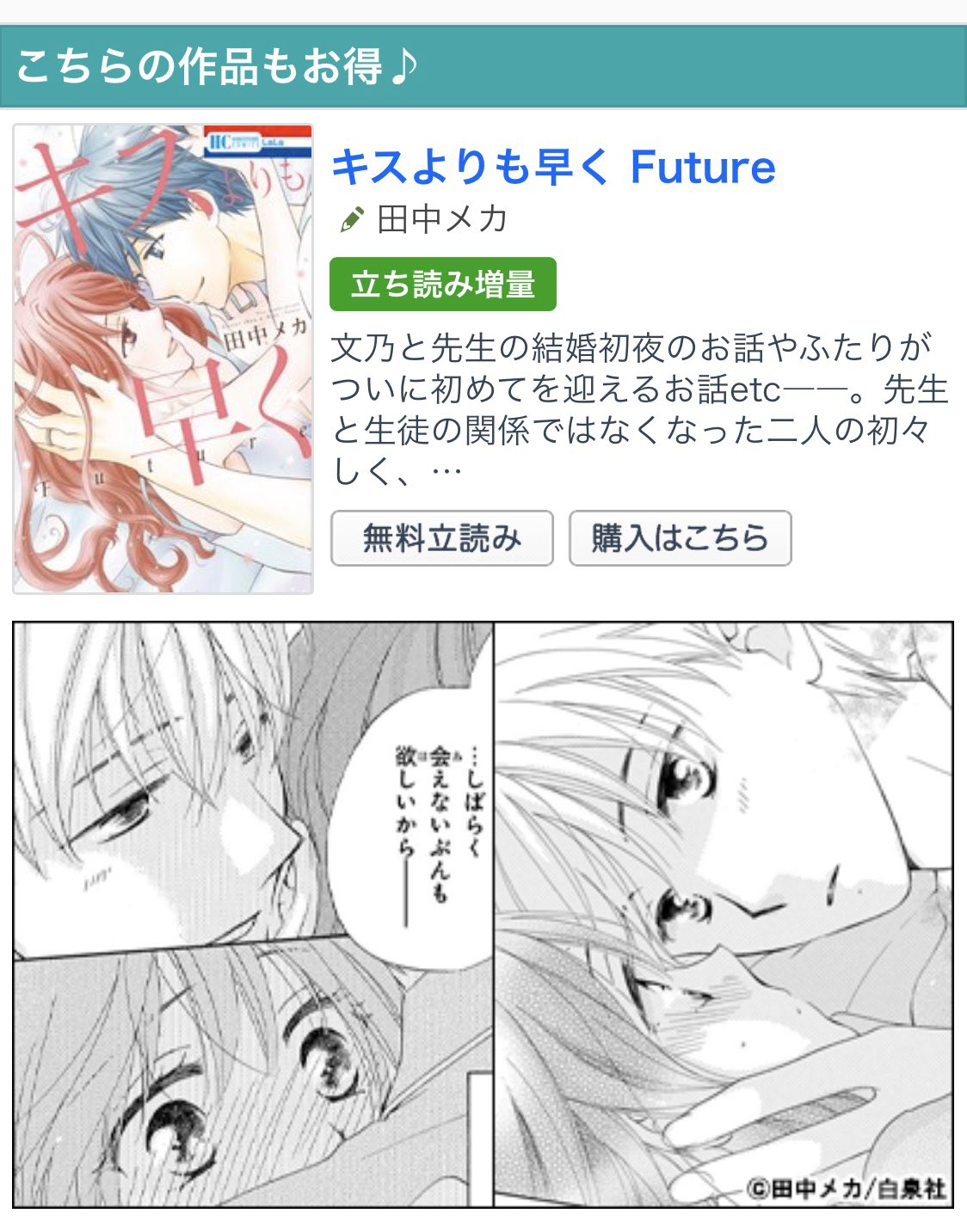 田中メカ 在 Twitter 上 あと キスよりも早くfuture 立ち読み増量ということで確認しましたら ふたりの初めての夜編までがっつり読めました 気になる方はぜひ T Co Hyccru0foq T Co X2ydy2lz2w Twitter
