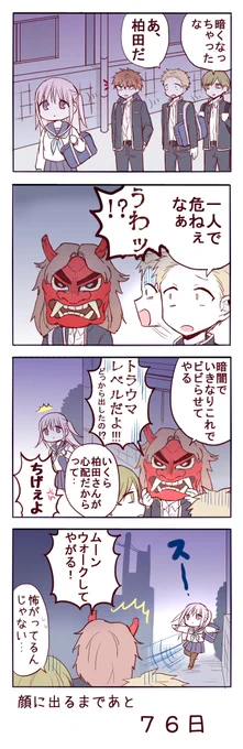 無表情な女の子が顔に出るまで24
#顔に出ない柏田さんと顔に出る太田君 
