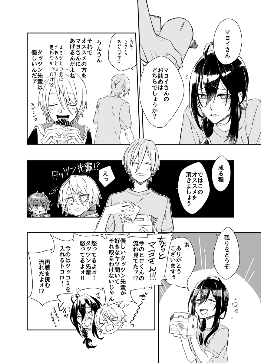 巽マヨ:アルカロでドーナツ食べる話 