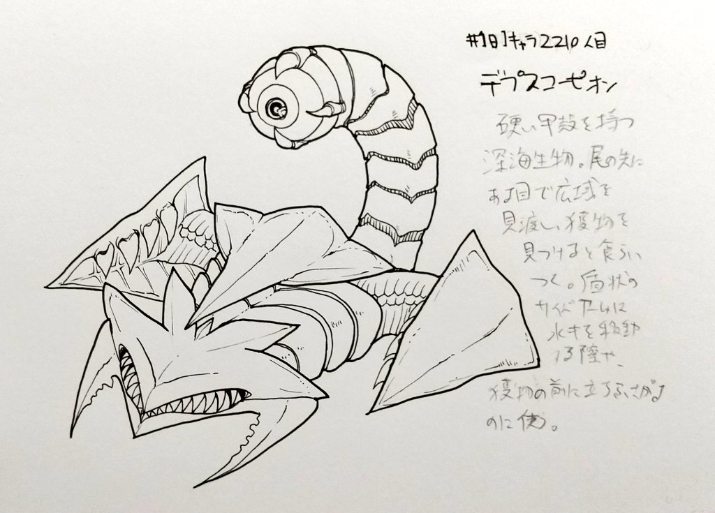#1日1キャラ 2210人目
デプスコーピオン…海底のサソリみたいな生き物…サソリ…? 