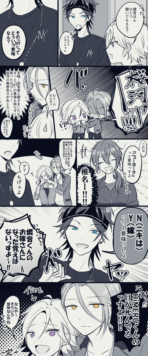 『NY』問題……(燐ニキ風味) 