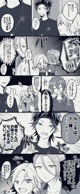 『NY』問題……(燐ニキ風味) 