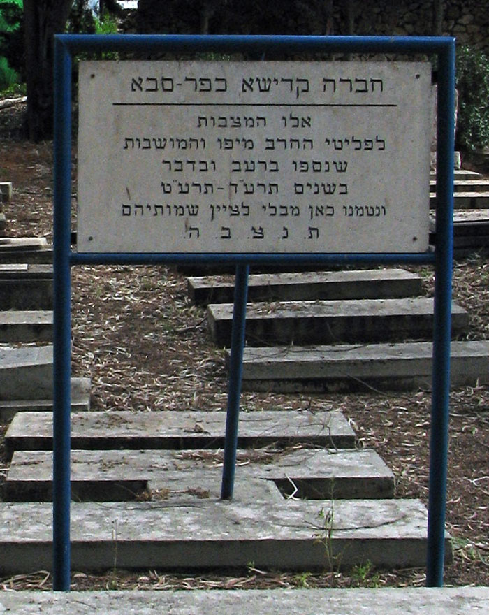 With  #YomHaShoah tonight, recall what the Turks did to the Armenians AND the near massacre of the Jews of Eretz Yisrael. 16,000 Jews of Jaffa-Tel Aviv were expelled in 1917 on the eve of Passover. 20% died from hunger & disease.Below: grave marker over 224 dead in Kfar Saba 1/