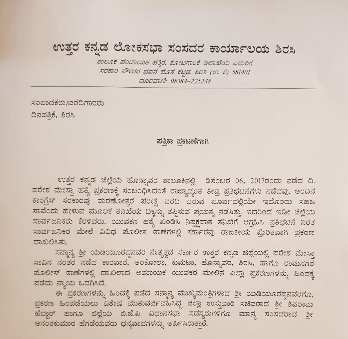 #PareshMesta #UttaraKannada