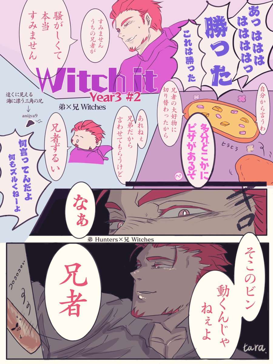 Witch it year3 #2

兄弟の尊い詰め合わせの巻 